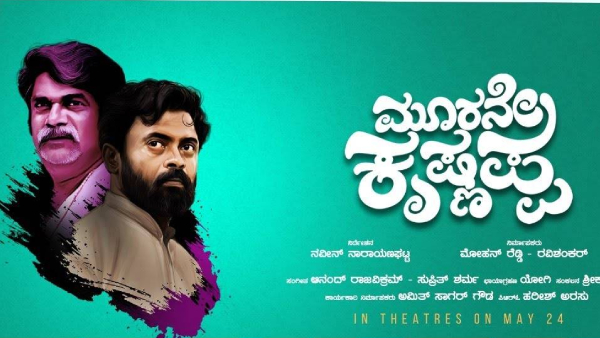 ಮೂರನೇ ಕೃಷ್ಣಪ್ಪ