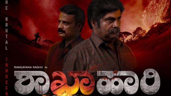 ಮಲೆನಾಡಿನ ಕ್ರೈಮ್ ಕಥೆ