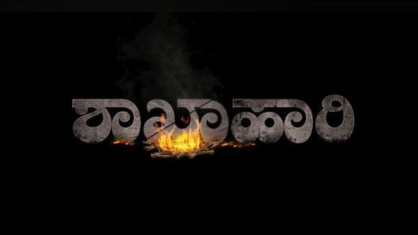 ಗಮನ ಸೆಳೆದ ನಿರ್ದೇಶಕ