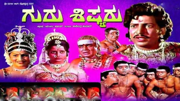 ಗುರು ಶಿಷ್ಯರು 1981