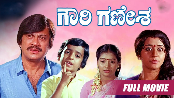 ಗೌರಿ ಗಣೇಶ್