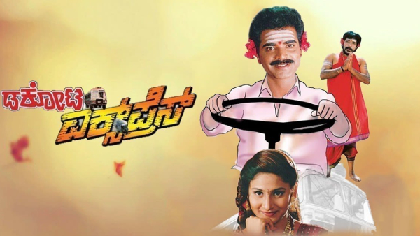 ಡಕೋಟ ಎಕ್ಸ್‌ಪ್ರೆಸ್