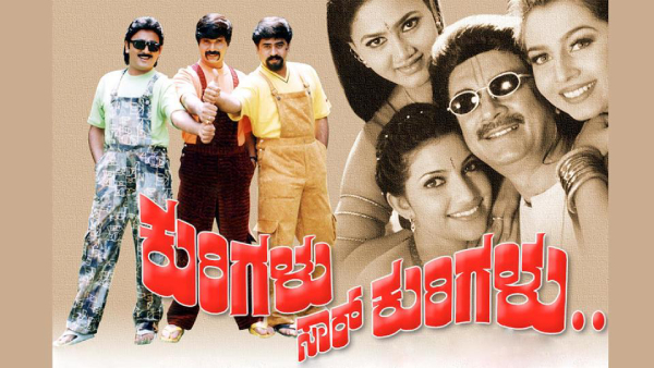 ಕುರಿಗಳು ಸಾರ್ ಕುರಿಗಳು