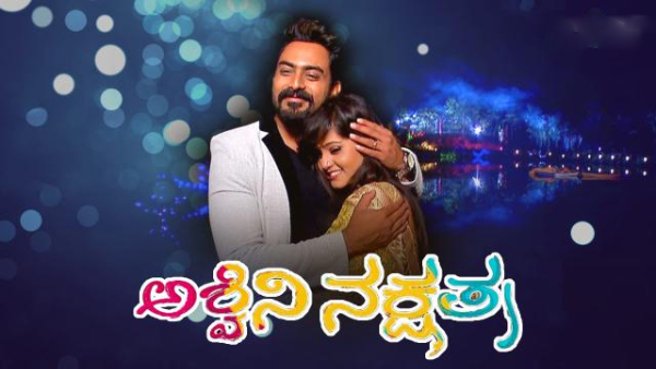 ಅಶ್ವಿನಿ ನಕ್ಷತ್ರ