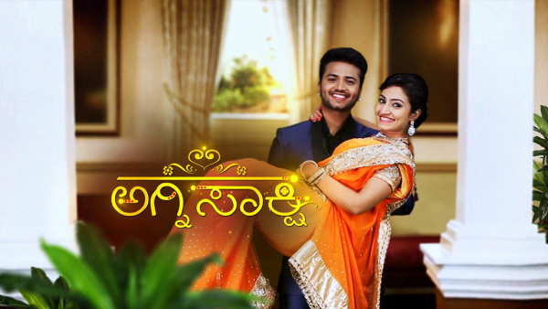 ಅಗ್ನಿಸಾಕ್ಷಿ