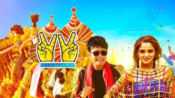 ವಿಕ್ಟರಿ