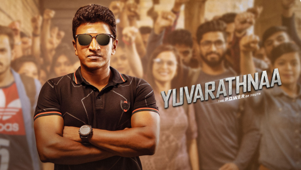 ಯುವರತ್ನ