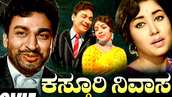 ಕಸ್ತೂರಿ ನಿವಾಸ