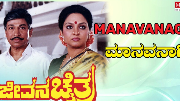 ಜೀವನ ಚೈತ್ರ