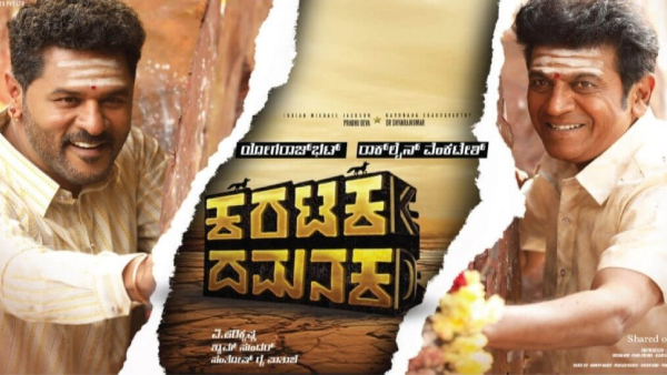 ಕರಟಕ ದಮನಕ