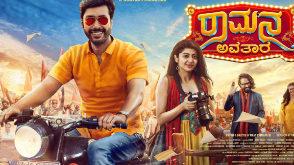 ರಾಮನ ಅವತಾರ