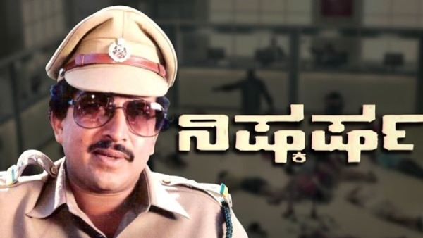 ನಿಷ್ಕರ್ಷ