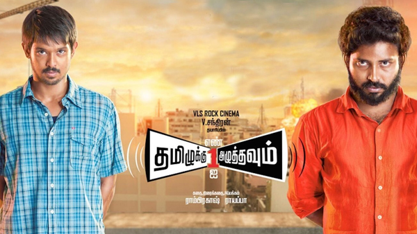 Tamiluku En Ondrai Aluthavum