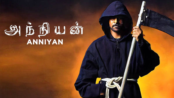 அந்நியன்