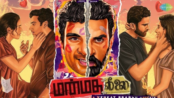 மன்மத லீலை