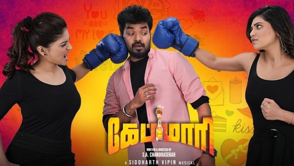 கேப்மாரி