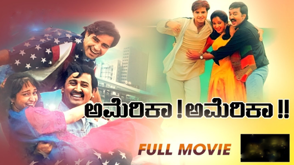 ಅಮೇರಿಕಾ ಅಮೇರಿಕಾ