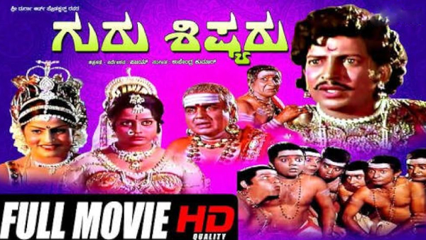 ಗುರು ಶಿಷ್ಯರು 1981