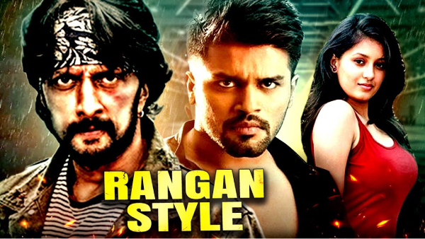 ರಂಗನ್ ಸ್ಟೈಲ್