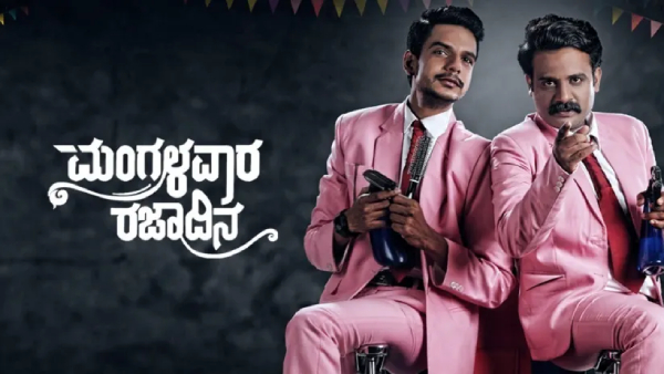 ಮಂಗಳವಾರ ರಜಾದಿನ