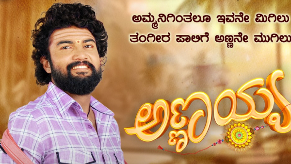 ಯಾವ ಧಾರಾವಾಹಿ ಮುಕ್ತಾಯಗೊಳ್ಳಲಿದೆ?