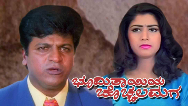 ಭೂಮಿತಾಯಿಯ ಚೊಚ್ಚಲಮಗ