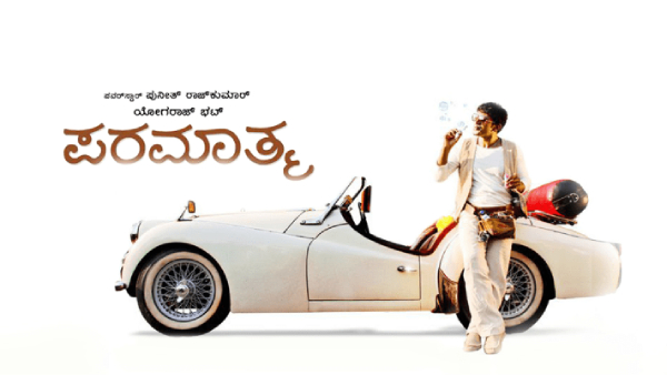 ಪರಮಾತ್ಮ