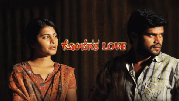 ಗೊಂಬೆಗಳ ಲವ್