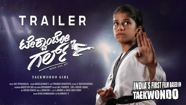ಟೇಕ್ವಾಂಡೋ ಗರ್ಲ್