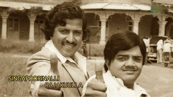 ಸಿಂಗಾಪುರದಲ್ಲಿ ರಾಜ ಕುಳ್ಳ