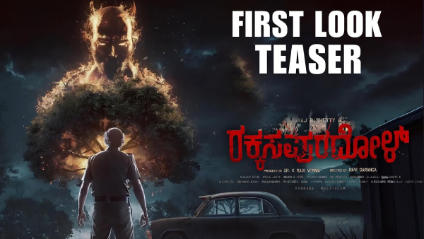 ರಕ್ಕಸಪುರದೋಳ್