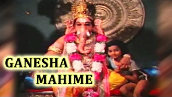 ಗಣೇಶನ ಮಹಿಮೆ