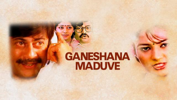 ಗಣೇಶನ ಮದುವೆ