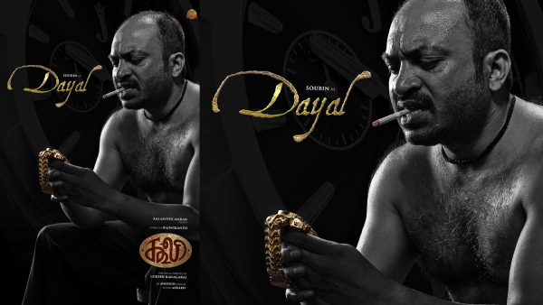 சௌபின் சாகிர் | தயால்