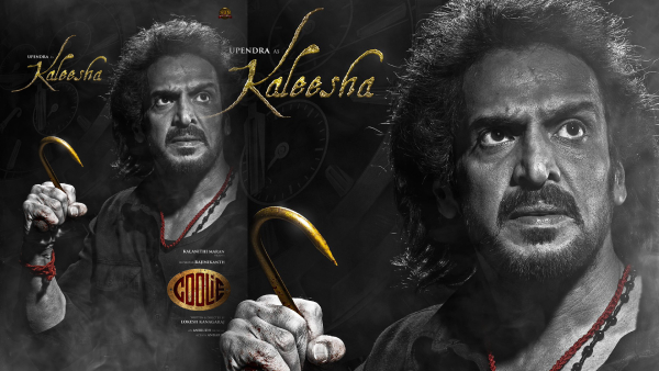 உபேந்திரா| காலீஷ்