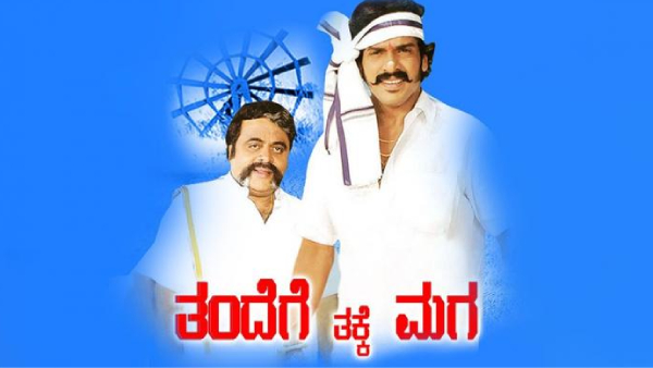 ತಂದೆಗೆ ತಕ್ಕ ಮಗ