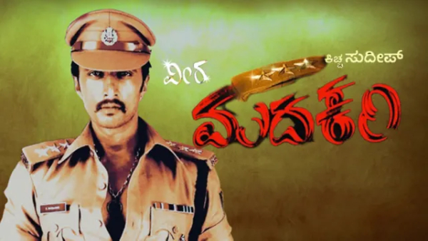 ವೀರ ಮದಕರಿ