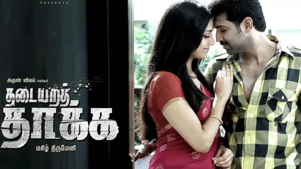 தடையறத் தாக்க