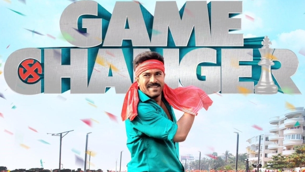 கேம் சேஞ்சர்