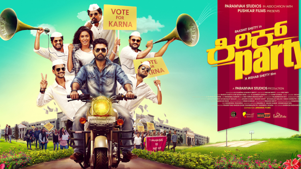 ಕಿರಿಕ್ ಪಾರ್ಟಿ