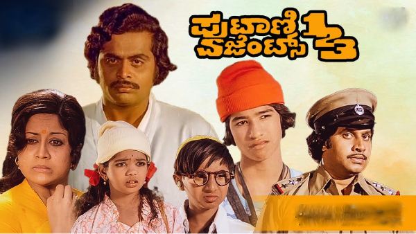 ಪುಟಾಣಿ ಏಜೆಂಟ್ 123