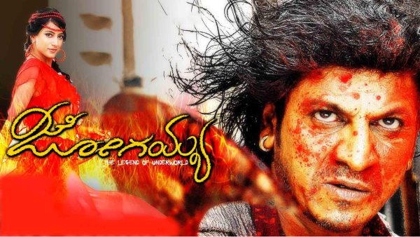 ಜೋಗಯ್ಯ್