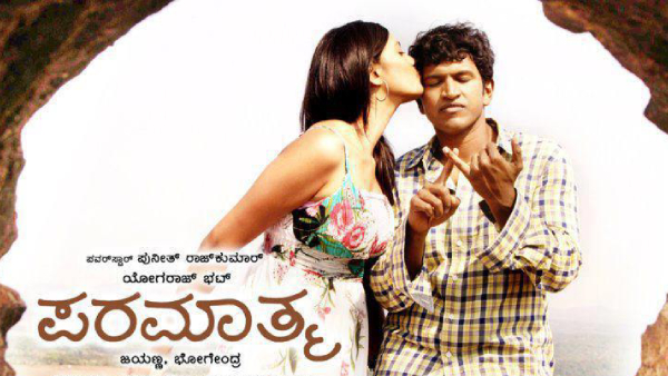 ಪರಮಾತ್ಮ