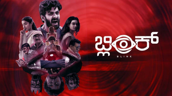 ಬ್ಲಿಂಕ್