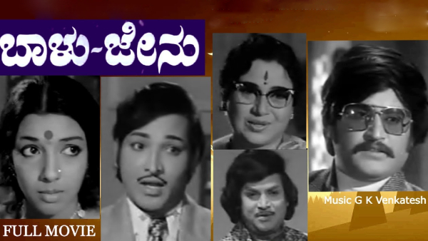 ಬಾಳು ಜೇನು