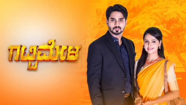 ಗಟ್ಟಿಮೇಳ