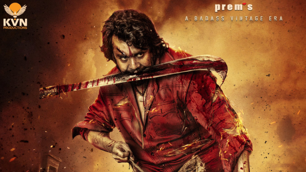 ಕೆ.ಡಿ-ದಿ ಡೆವಿಲ್