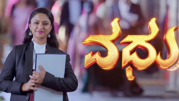 ವಧು ಧಾರಾವಾಹಿ