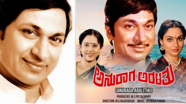 ಅನುರಾಗ ಅರಳಿತು