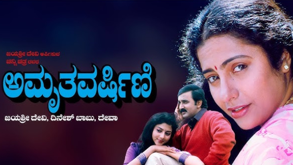 ಅಮೃತವರ್ಷಿಣಿ